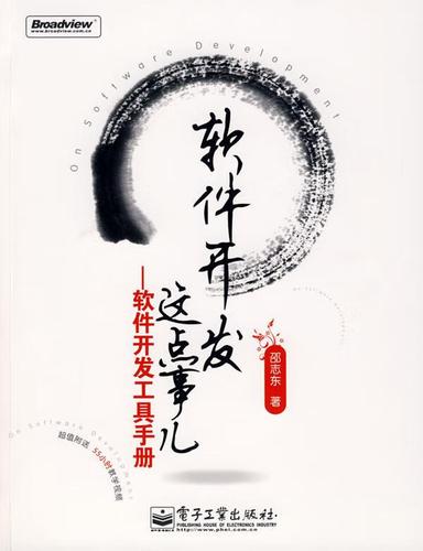 软件开发这点事儿